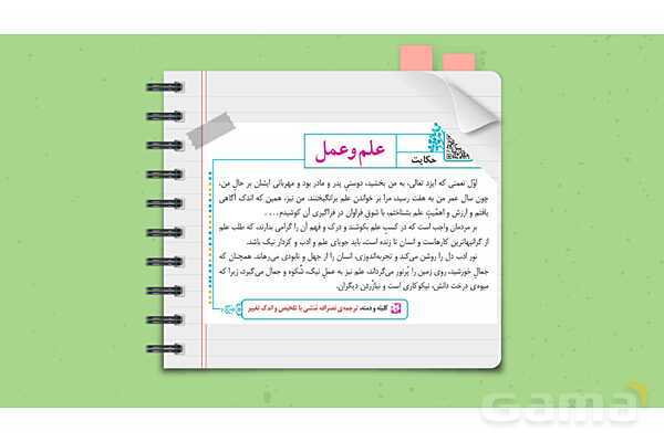 پاورپوینت تدریس فارسی ششم دبستان | درس 4: داستان من و شما- پیش نمایش