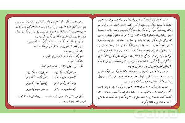 پاورپوینت تدریس فارسی ششم دبستان | درس 9: رنجهایی کشیده ام که مپرس- پیش نمایش