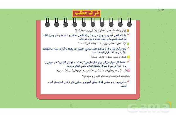 پاورپوینت تدریس فارسی ششم دبستان | درس 9: رنجهایی کشیده ام که مپرس- پیش نمایش