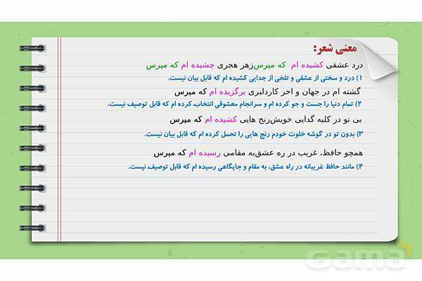پاورپوینت تدریس فارسی ششم دبستان | درس 9: رنجهایی کشیده ام که مپرس- پیش نمایش