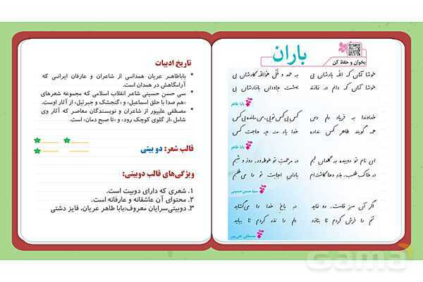 پاورپوینت تدریس فارسی ششم دبستان | درس 9: رنجهایی کشیده ام که مپرس- پیش نمایش