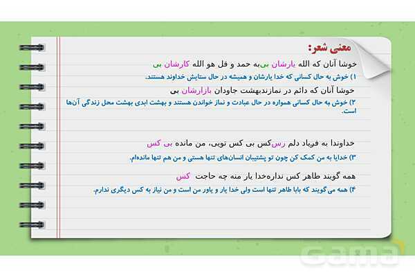 پاورپوینت تدریس فارسی ششم دبستان | درس 9: رنجهایی کشیده ام که مپرس- پیش نمایش