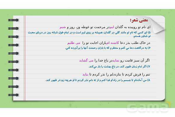 پاورپوینت تدریس فارسی ششم دبستان | درس 9: رنجهایی کشیده ام که مپرس- پیش نمایش