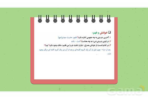 پاورپوینت تدریس فارسی ششم دبستان | درس 9: رنجهایی کشیده ام که مپرس- پیش نمایش