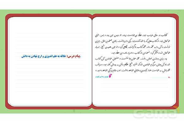 پاورپوینت تدریس فارسی ششم دبستان | درس 10: عطار و جلال الدین محمد- پیش نمایش