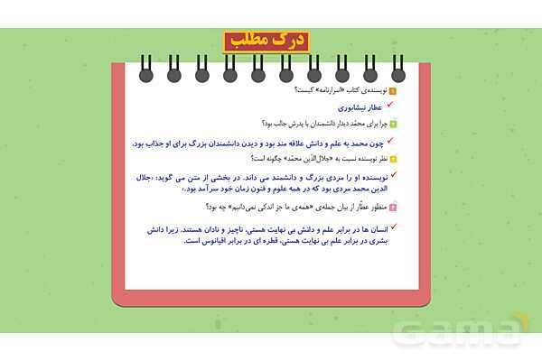 پاورپوینت تدریس فارسی ششم دبستان | درس 10: عطار و جلال الدین محمد- پیش نمایش