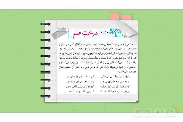 پاورپوینت تدریس فارسی ششم دبستان | درس 10: عطار و جلال الدین محمد- پیش نمایش