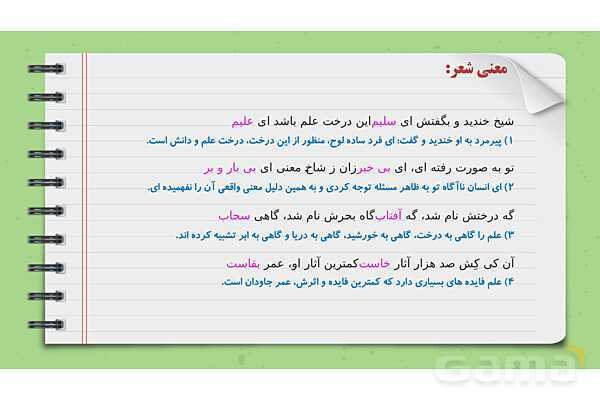 پاورپوینت تدریس فارسی ششم دبستان | درس 10: عطار و جلال الدین محمد- پیش نمایش
