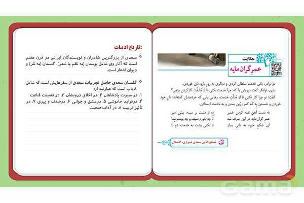 پاورپوینت تدریس فارسی ششم دبستان | درس 13: حکایت عمر گرانمایه- پیش نمایش