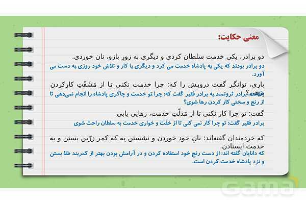 پاورپوینت تدریس فارسی ششم دبستان | درس 13: حکایت عمر گرانمایه- پیش نمایش