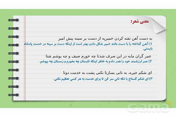 پاورپوینت تدریس فارسی ششم دبستان | درس 13: حکایت عمر گرانمایه- پیش نمایش