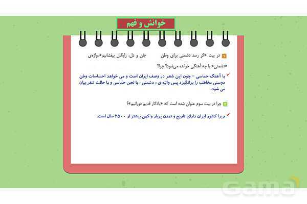 پاورپوینت تدریس فارسی ششم دبستان | درس 13: حکایت عمر گرانمایه- پیش نمایش