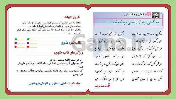 پاورپوینت تدریس فارسی ششم دبستان | درس 16: آداب مطالعه- پیش نمایش