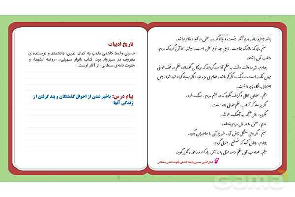 پاورپوینت تدریس فارسی ششم دبستان | درس 16: آداب مطالعه- پیش نمایش
