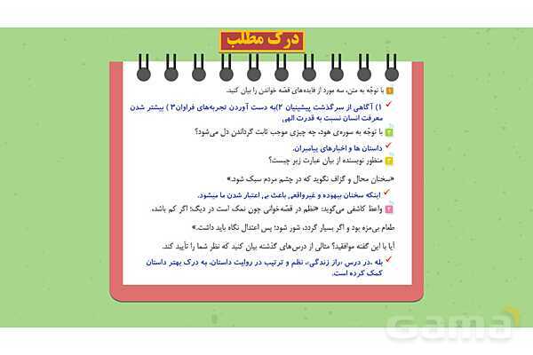 پاورپوینت تدریس فارسی ششم دبستان | درس 16: آداب مطالعه- پیش نمایش