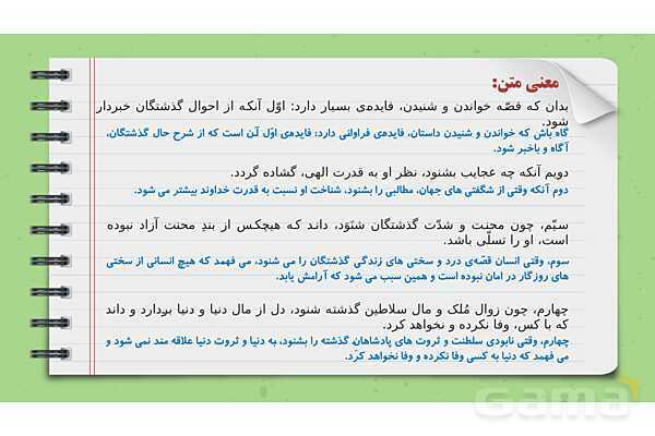 پاورپوینت تدریس فارسی ششم دبستان | درس 16: آداب مطالعه- پیش نمایش