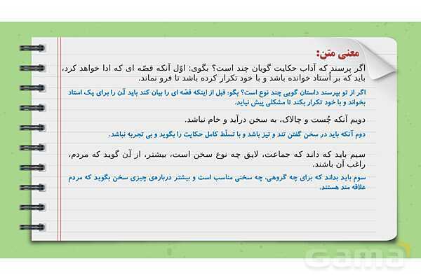 پاورپوینت تدریس فارسی ششم دبستان | درس 16: آداب مطالعه- پیش نمایش