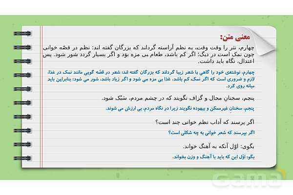 پاورپوینت تدریس فارسی ششم دبستان | درس 16: آداب مطالعه- پیش نمایش