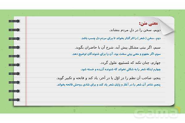 پاورپوینت تدریس فارسی ششم دبستان | درس 16: آداب مطالعه- پیش نمایش