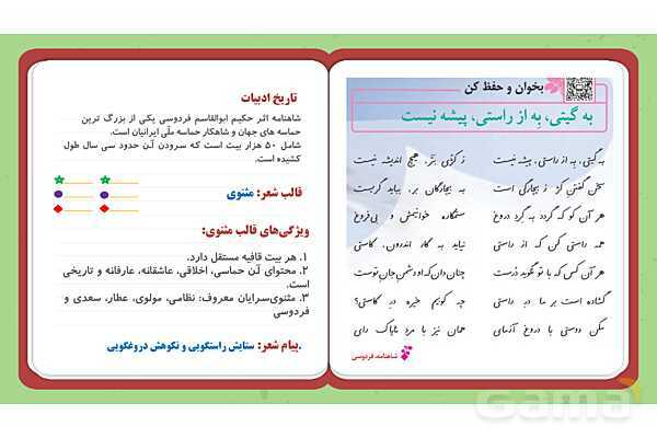 پاورپوینت تدریس فارسی ششم دبستان | درس 16: آداب مطالعه- پیش نمایش
