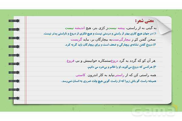 پاورپوینت تدریس فارسی ششم دبستان | درس 16: آداب مطالعه- پیش نمایش