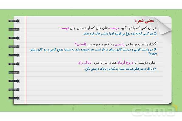 پاورپوینت تدریس فارسی ششم دبستان | درس 16: آداب مطالعه- پیش نمایش