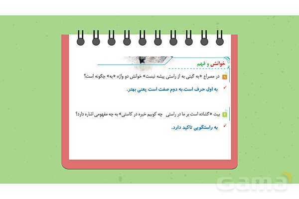 پاورپوینت تدریس فارسی ششم دبستان | درس 16: آداب مطالعه- پیش نمایش