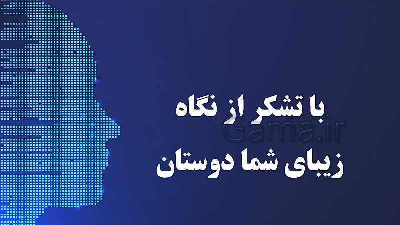 پاورپوینت هوش مصنوعی در شیمی - پیش نمایش