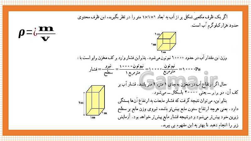 پاورپوینت تدریس مفهومی علوم تجربی نهم | فصل 8: فشار- پیش نمایش