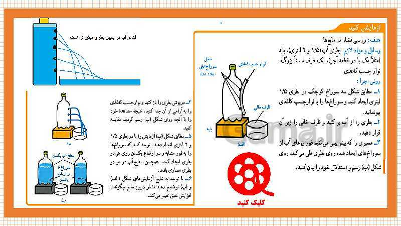 پاورپوینت تدریس مفهومی علوم تجربی نهم | فصل 8: فشار- پیش نمایش