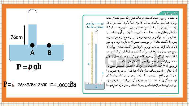 پاورپوینت تدریس مفهومی علوم تجربی نهم | فصل 8: فشار- پیش نمایش