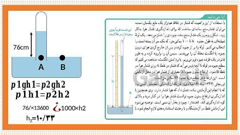 پاورپوینت تدریس مفهومی علوم تجربی نهم | فصل 8: فشار- پیش نمایش