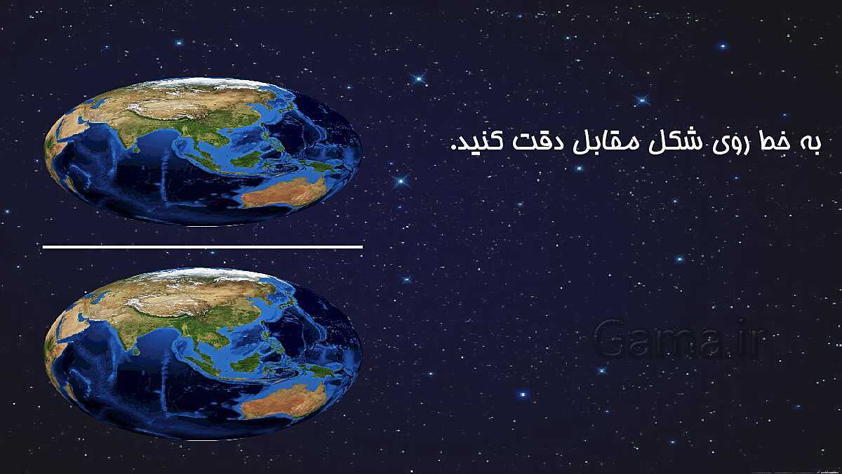 پاورپوینت آموزش حرکت‌های کره زمین - پیش نمایش