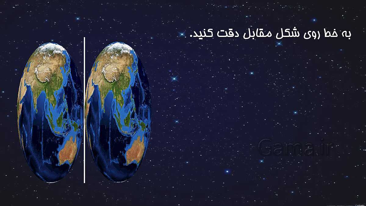 پاورپوینت آموزش حرکت‌های کره زمین - پیش نمایش