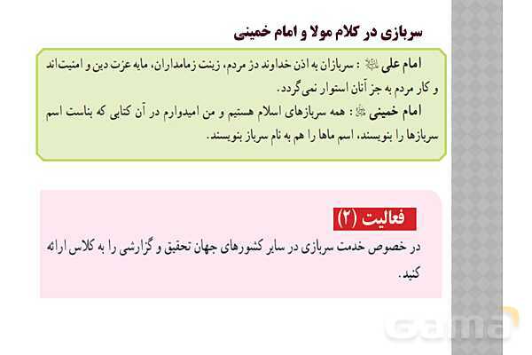 پاورپوینت درس 7 آمادگی دفاعی دوره دوم متوسطه؛ آشنایی با نیروهای مسلح و خدمت مقدس سربازی- پیش نمایش