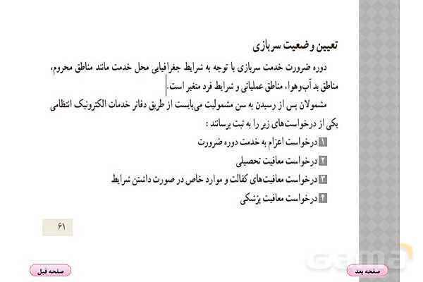 پاورپوینت درس 7 آمادگی دفاعی دوره دوم متوسطه؛ آشنایی با نیروهای مسلح و خدمت مقدس سربازی- پیش نمایش