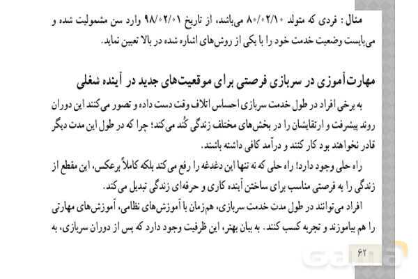 پاورپوینت درس 7 آمادگی دفاعی دوره دوم متوسطه؛ آشنایی با نیروهای مسلح و خدمت مقدس سربازی- پیش نمایش