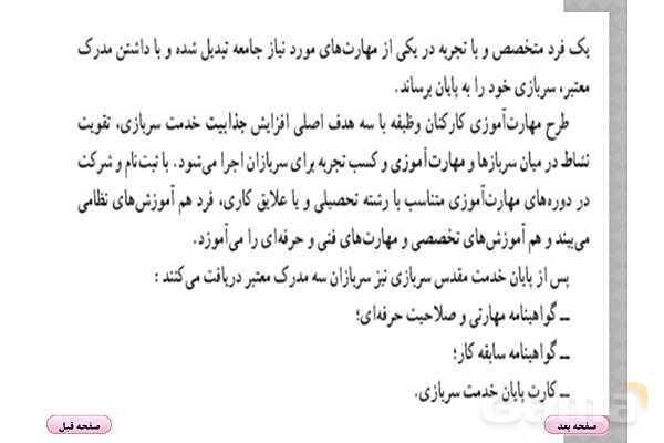 پاورپوینت درس 7 آمادگی دفاعی دوره دوم متوسطه؛ آشنایی با نیروهای مسلح و خدمت مقدس سربازی- پیش نمایش