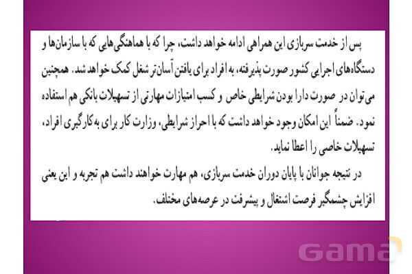 پاورپوینت درس 7 آمادگی دفاعی دوره دوم متوسطه؛ آشنایی با نیروهای مسلح و خدمت مقدس سربازی- پیش نمایش
