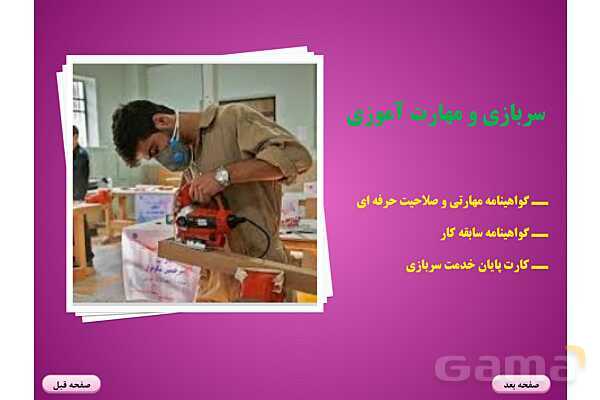 پاورپوینت درس 7 آمادگی دفاعی دوره دوم متوسطه؛ آشنایی با نیروهای مسلح و خدمت مقدس سربازی- پیش نمایش