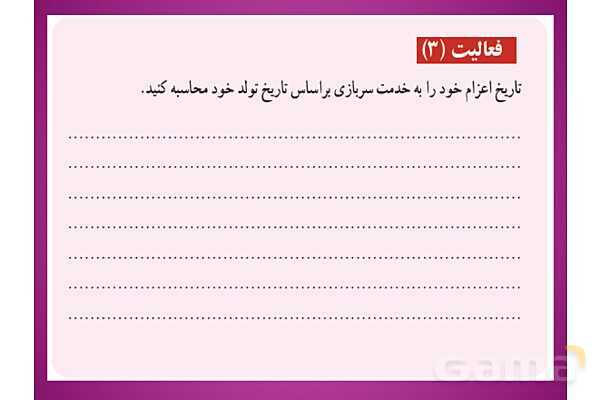 پاورپوینت درس 7 آمادگی دفاعی دوره دوم متوسطه؛ آشنایی با نیروهای مسلح و خدمت مقدس سربازی- پیش نمایش