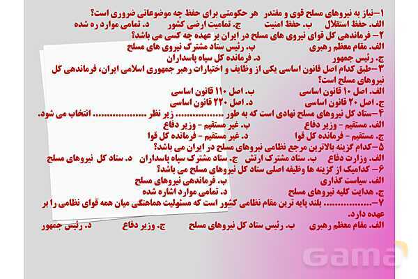 پاورپوینت درس 7 آمادگی دفاعی دوره دوم متوسطه؛ آشنایی با نیروهای مسلح و خدمت مقدس سربازی- پیش نمایش