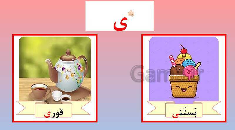 پاور پوینت نشانه ای- پیش نمایش