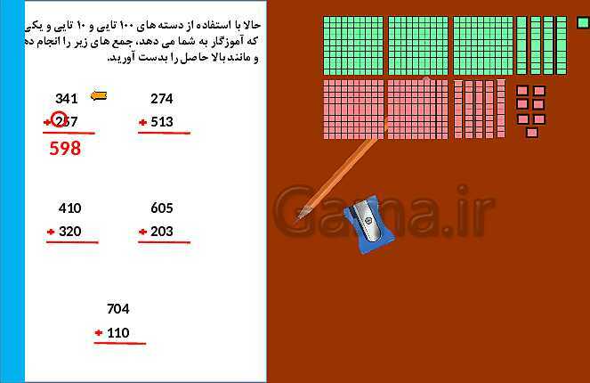 پاورپوینت آموزش جمع و تفریق اعداد سه رقمی به روش فرایندی- پیش نمایش