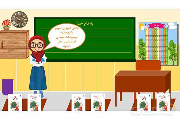 پاورپوینت آموزش جمع و تفریق اعداد سه رقمی به روش فرایندی- پیش نمایش