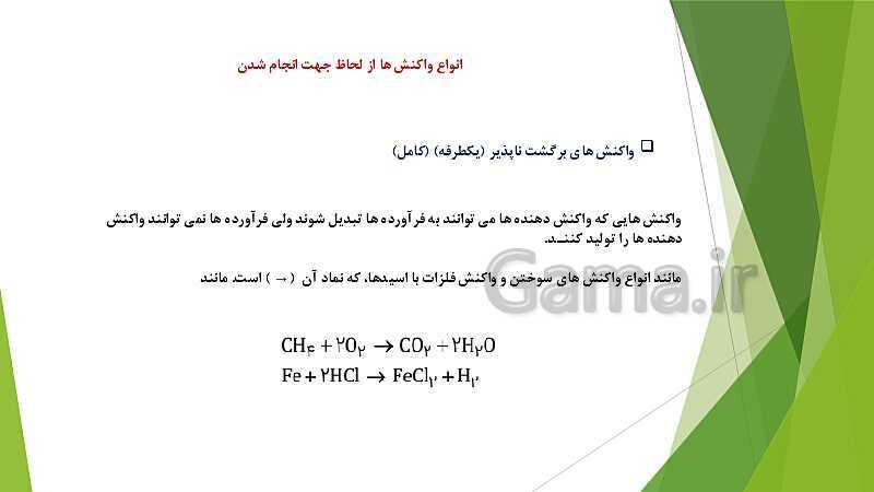 پاورپوینت شیمی دوازدهم | فصل اول؛ ص. 13 تا 32 (اسیدها و بازها- سامانه های تعادلی و pH)- پیش نمایش