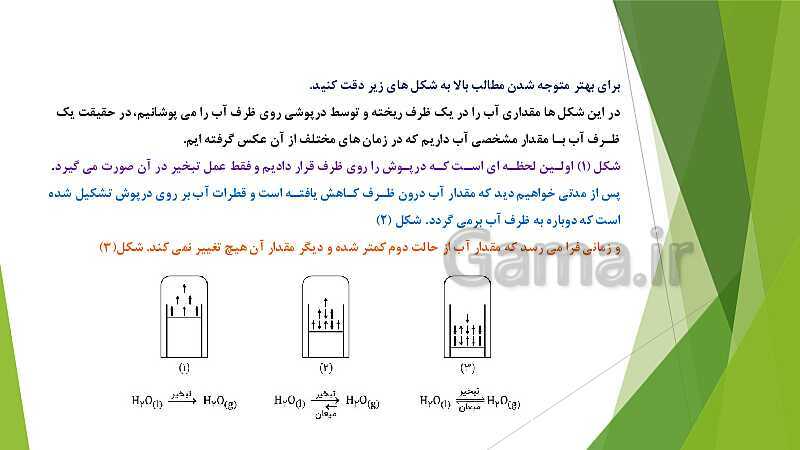 پاورپوینت شیمی دوازدهم | فصل اول؛ ص. 13 تا 32 (اسیدها و بازها- سامانه های تعادلی و pH)- پیش نمایش