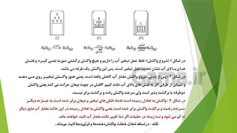 پاورپوینت شیمی دوازدهم | فصل اول؛ ص. 13 تا 32 (اسیدها و بازها- سامانه های تعادلی و pH)- پیش نمایش