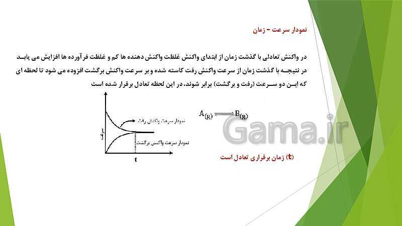 پاورپوینت شیمی دوازدهم | فصل اول؛ ص. 13 تا 32 (اسیدها و بازها- سامانه های تعادلی و pH)- پیش نمایش