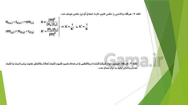 پاورپوینت شیمی دوازدهم | فصل اول؛ ص. 13 تا 32 (اسیدها و بازها- سامانه های تعادلی و pH)- پیش نمایش